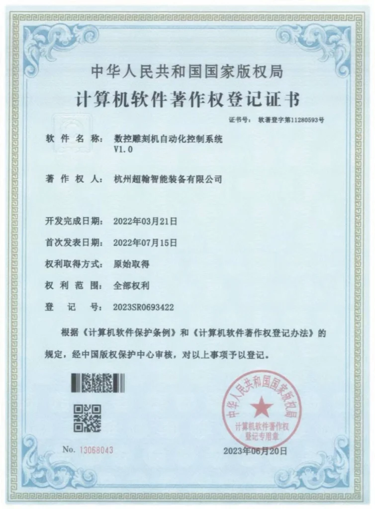 MNT MEINAITE CNC engraving machine automation control system software copyright certificate