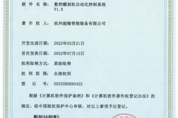 MNT MEINAITE CNC engraving machine automation control system software copyright certificate