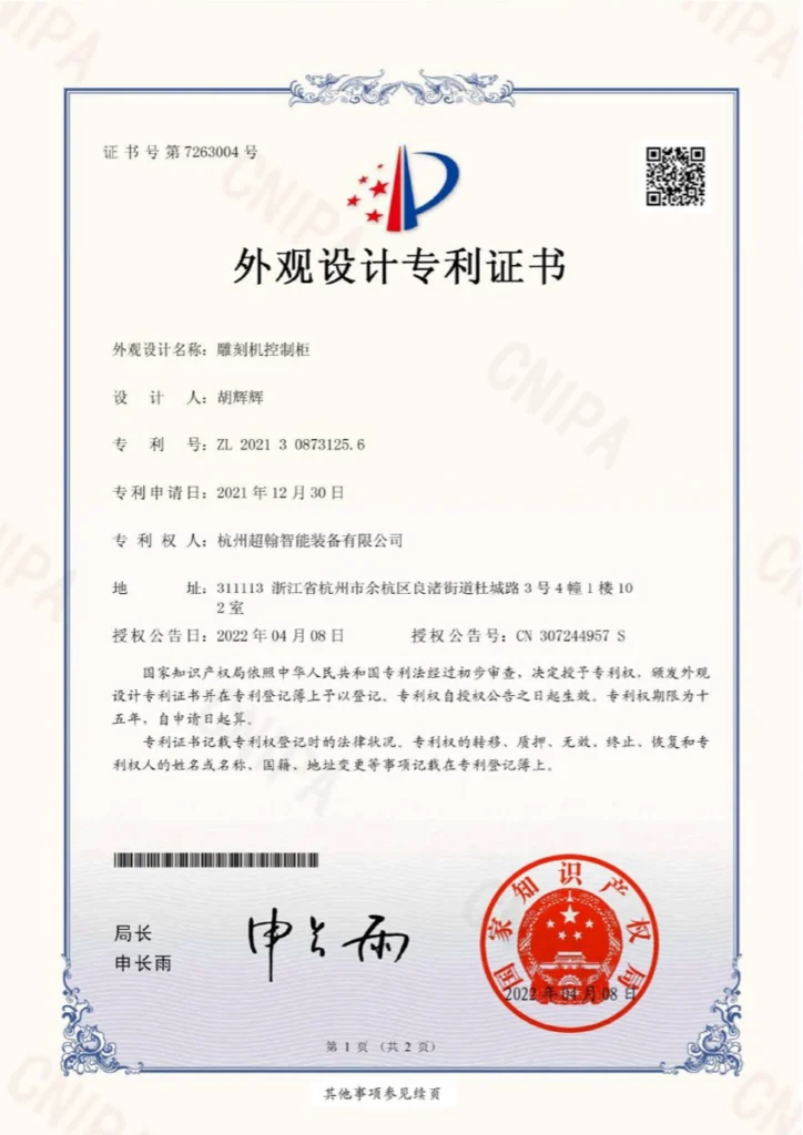 MNT MEINAITE engraving machine control cabinet design patent certificate