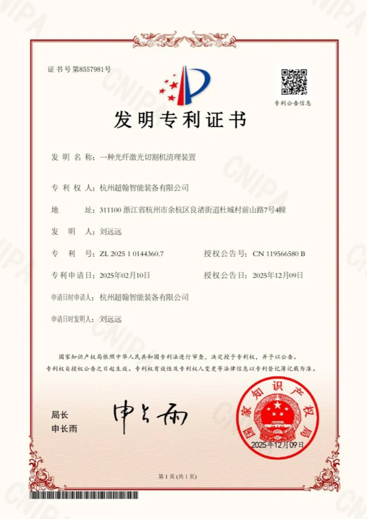 MNT MEINAITE fiber laser cutting machine cleaning device invention patent certificate