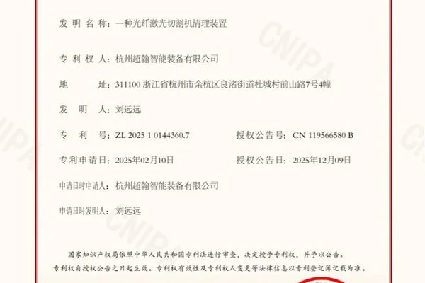 MNT MEINAITE fiber laser cutting machine cleaning device invention patent certificate
