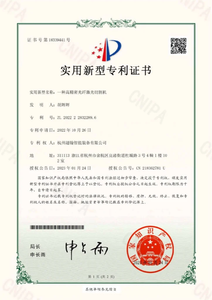 MNT MEINAITE high-precision fiber laser cutting machine utility model patent certificate