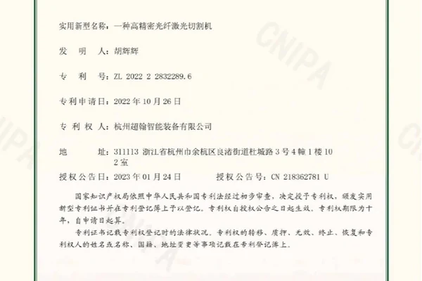 MNT MEINAITE high-precision fiber laser cutting machine utility model patent certificate