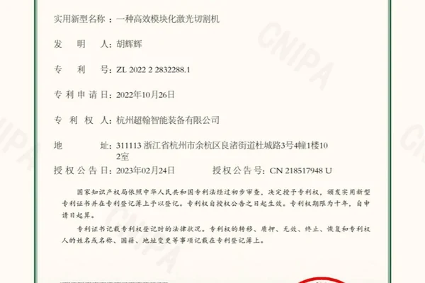 MNT MEINAITE modular laser cutting machine utility model patent certificate