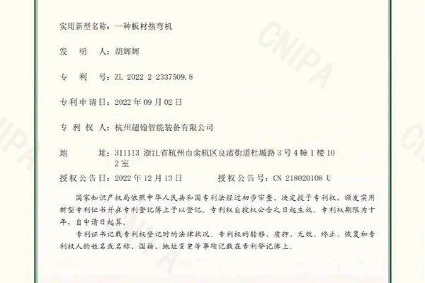 MNT MEINAITE sheet material hot bending machine utility model patent certificate